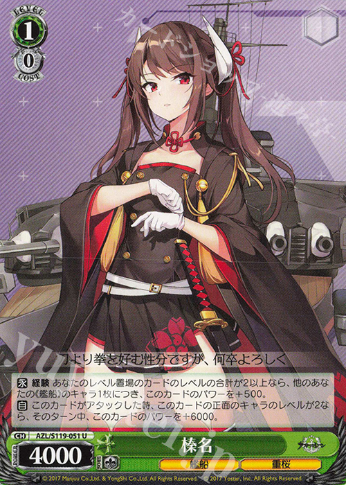 U 榛名 | 販売 | アズールレーン Vol.2 | ヴァイスシュヴァルツ