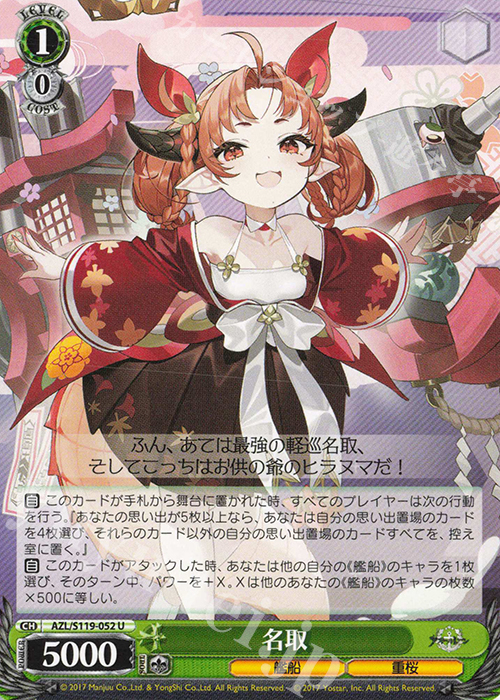 U 名取 | 販売 | アズールレーン Vol.2 | ヴァイスシュヴァルツ