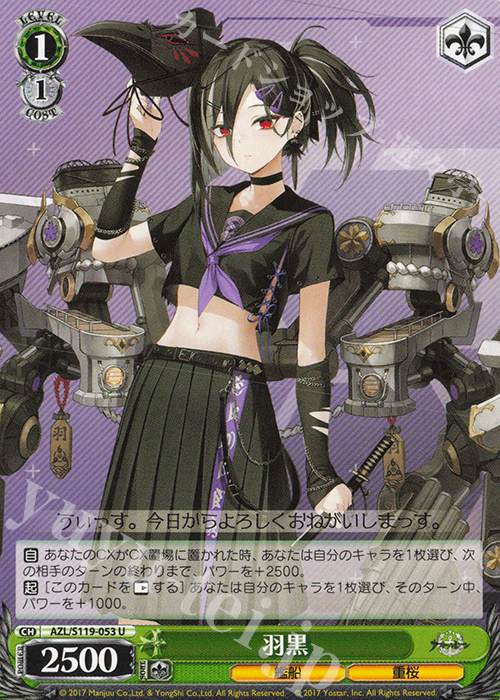 U 羽黒 | 販売 | アズールレーン Vol.2 | ヴァイスシュヴァルツ