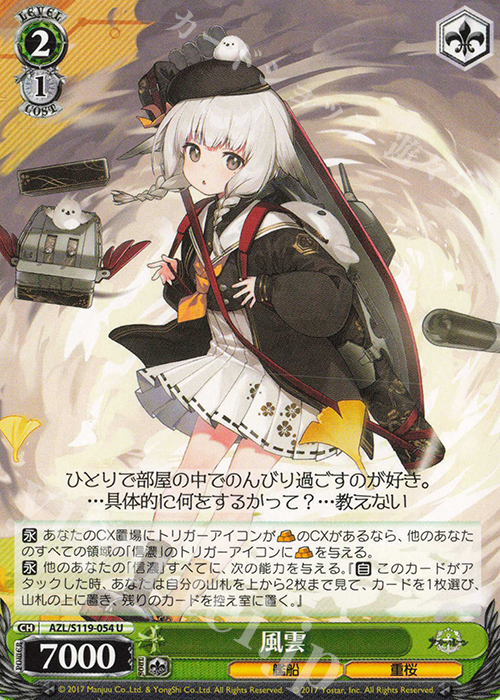 U 風雲 | 販売 | アズールレーン Vol.2 | ヴァイスシュヴァルツ