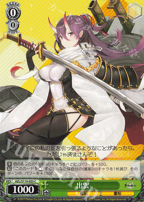 C 出雲 | 販売 | アズールレーン Vol.2 | ヴァイスシュヴァルツ