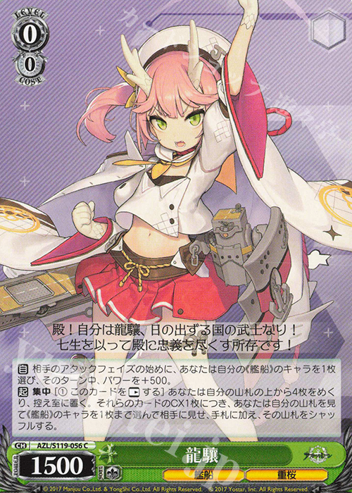 C 龍驤 | 販売 | アズールレーン Vol.2 | ヴァイスシュヴァルツ