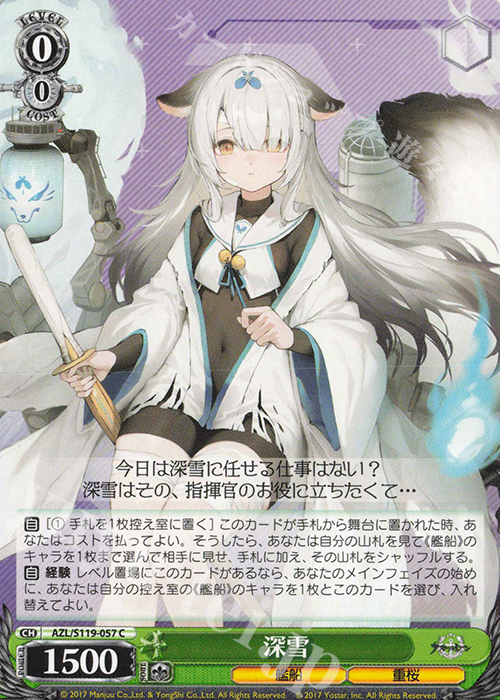 C 深雪 | 販売 | アズールレーン Vol.2 | ヴァイスシュヴァルツ