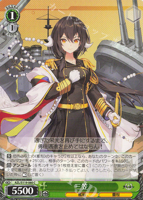 C 三笠 | 販売 | アズールレーン Vol.2 | ヴァイスシュヴァルツ