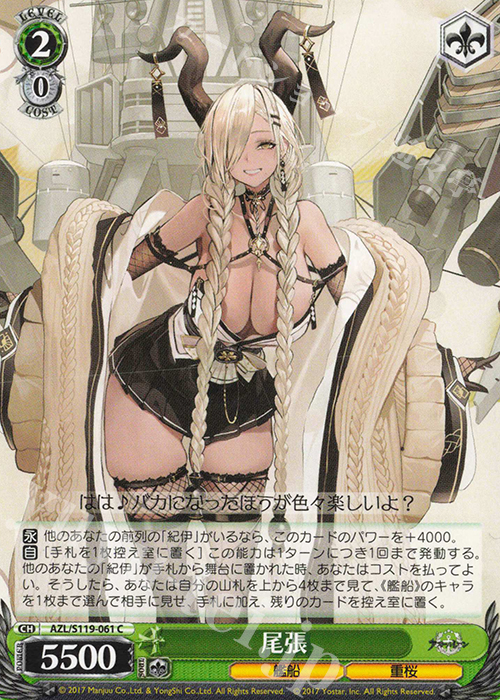C 尾張 | 販売 | アズールレーン Vol.2 | ヴァイスシュヴァルツ