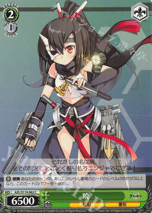 C 暁 | 販売 | アズールレーン Vol.2 | ヴァイスシュヴァルツ