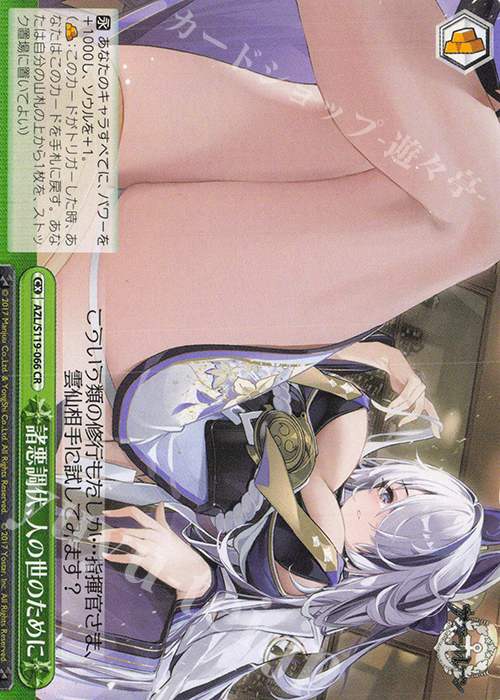 CR 諸悪調伏、人の世のために | 販売 | アズールレーン Vol.2 | ヴァイスシュヴァルツ