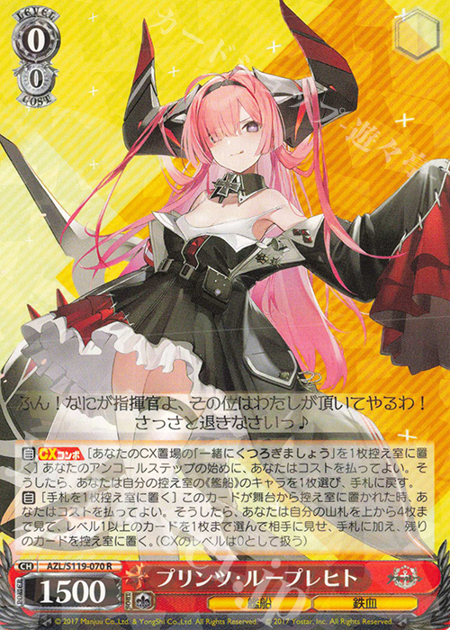 R プリンツ・ループレヒト | 販売 | アズールレーン Vol.2 | ヴァイスシュヴァルツ
