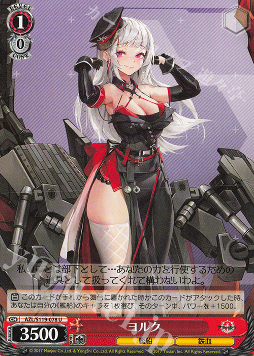 U ヨルク | 販売 | アズールレーン Vol.2 | ヴァイスシュヴァルツ