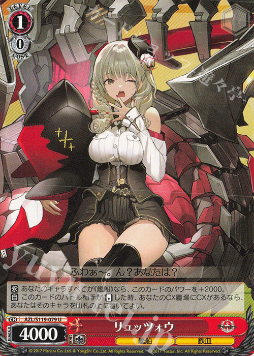 U リュッツォウ | 販売 | アズールレーン Vol.2 | ヴァイスシュヴァルツ