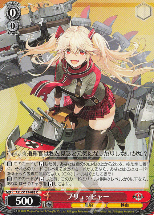 C ブリュッヒャー | 販売 | アズールレーン Vol.2 | ヴァイスシュヴァルツ