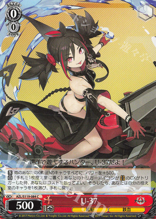 C U-37 | 販売 | アズールレーン Vol.2 | ヴァイスシュヴァルツ