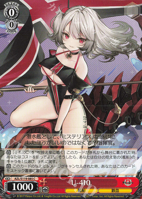 C U-410 | 販売 | アズールレーン Vol.2 | ヴァイスシュヴァルツ