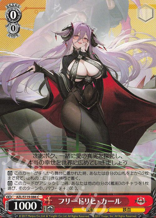 C フリードリヒ・カール | 販売 | アズールレーン Vol.2 | ヴァイスシュヴァルツ