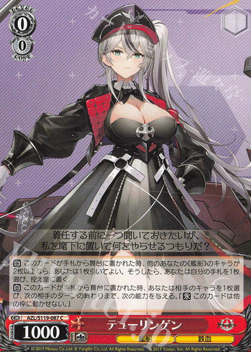C テューリンゲン | 販売 | アズールレーン Vol.2 | ヴァイスシュヴァルツ