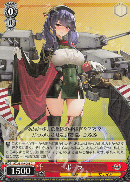 C ポーラ | 販売 | アズールレーン Vol.2 | ヴァイスシュヴァルツ