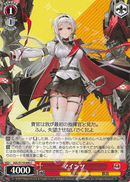C マインツ | 販売 | アズールレーン Vol.2 | ヴァイスシュヴァルツ