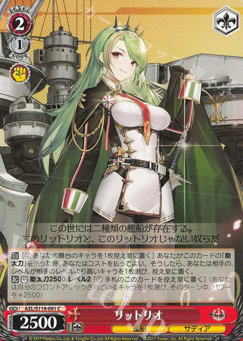 C リットリオ | 販売 | アズールレーン Vol.2 | ヴァイスシュヴァルツ