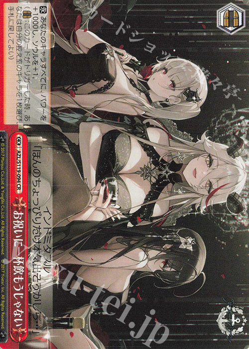 CR お祝いに一杯飲もうじゃない | 販売 | アズールレーン Vol.2 | ヴァイスシュヴァルツ