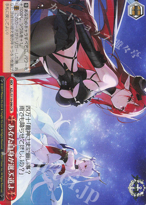 CR あなた自身が選ぶ道よ | 販売 | アズールレーン Vol.2 | ヴァイスシュヴァルツ