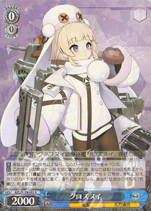 R グロズヌイ | 販売 | アズールレーン Vol.2 | ヴァイスシュヴァルツ