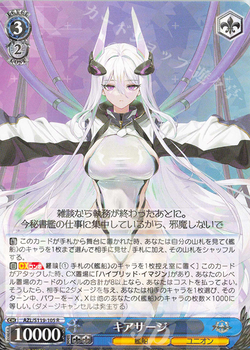 R キアサージ | 販売 | アズールレーン Vol.2 | ヴァイスシュヴァルツ