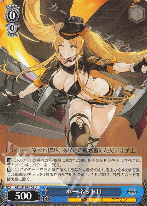 U ホーネットII | 販売 | アズールレーン Vol.2 | ヴァイスシュヴァルツ