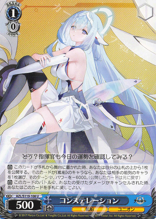 U コンステレーション | 販売 | アズールレーン Vol.2 | ヴァイスシュヴァルツ
