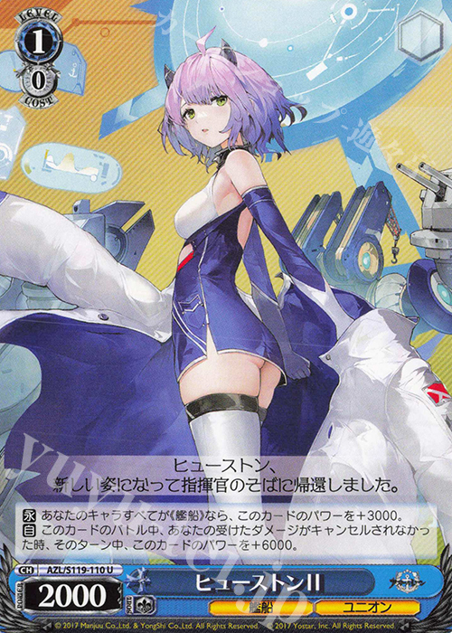 U ヒューストンII | 販売 | アズールレーン Vol.2 | ヴァイスシュヴァルツ