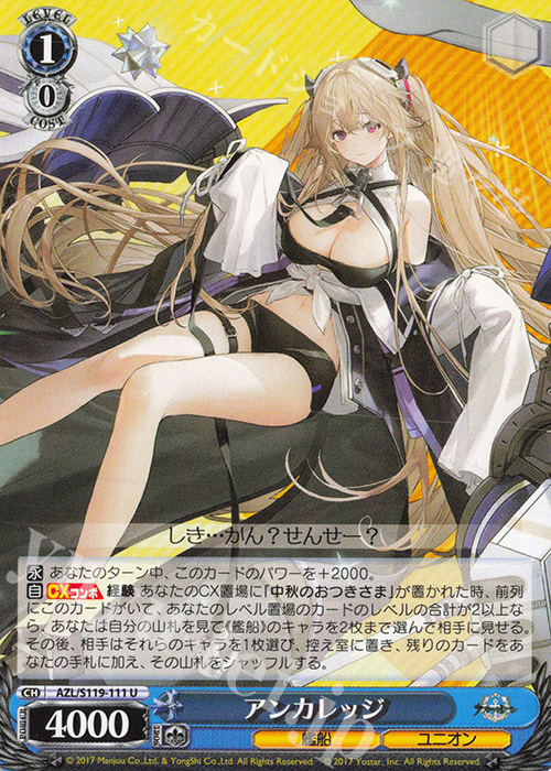 U アンカレッジ | 販売 | アズールレーン Vol.2 | ヴァイスシュヴァルツ