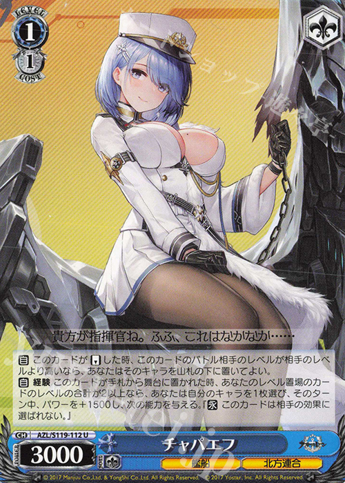 U チャパエフ | 販売 | アズールレーン Vol.2 | ヴァイスシュヴァルツ