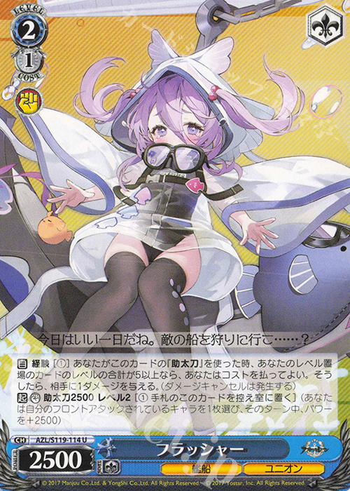 U フラッシャー | 販売 | アズールレーン Vol.2 | ヴァイスシュヴァルツ