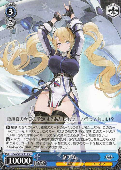 U グアム | 販売 | アズールレーン Vol.2 | ヴァイスシュヴァルツ
