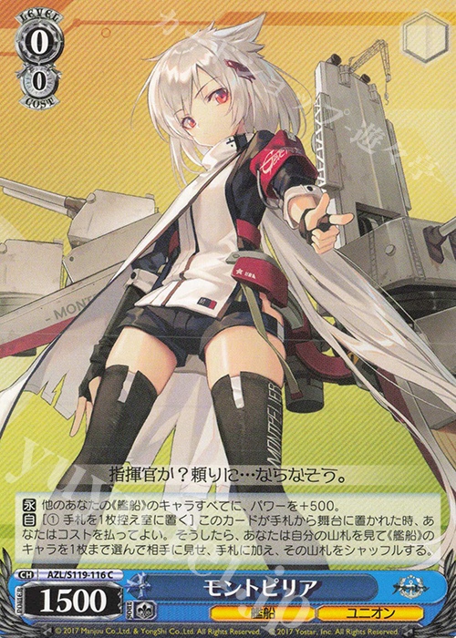 C モントピリア | 販売 | アズールレーン Vol.2 | ヴァイスシュヴァルツ