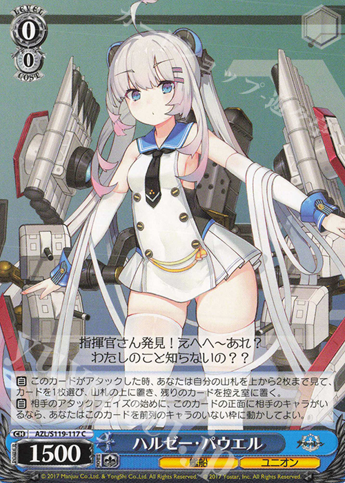 C ハルゼー・パウエル | 販売 | アズールレーン Vol.2 | ヴァイスシュヴァルツ
