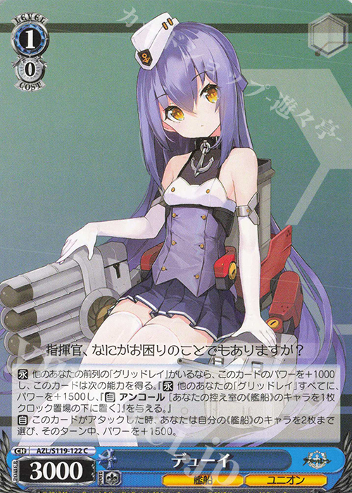 C デューイ | 販売 | アズールレーン Vol.2 | ヴァイスシュヴァルツ