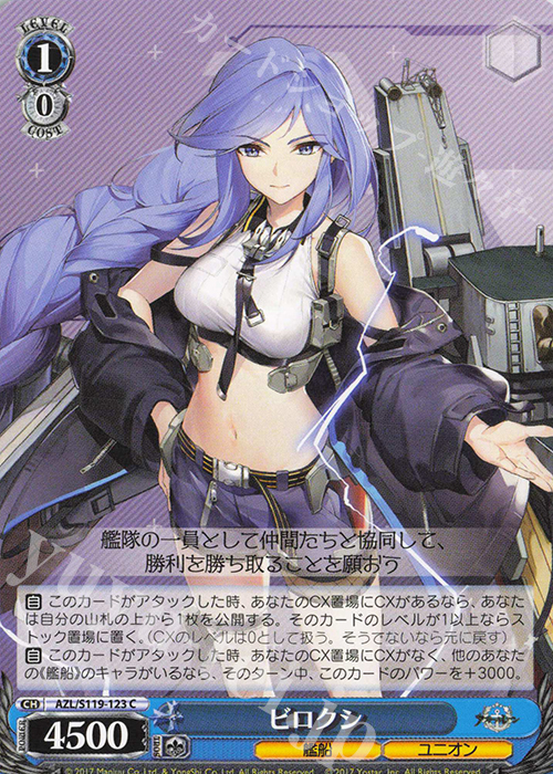 C ビロクシ | 販売 | アズールレーン Vol.2 | ヴァイスシュヴァルツ