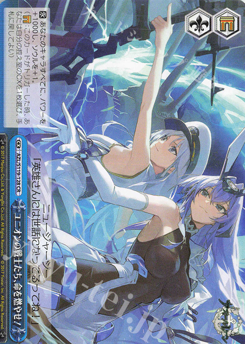 CR ユニオンの戦士たち、命を燃やせ！ | 販売 | アズールレーン Vol.2 | ヴァイスシュヴァルツ