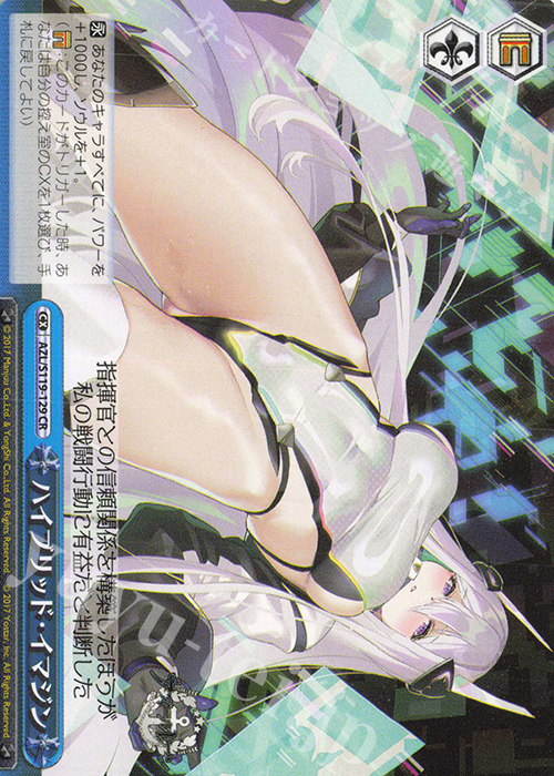 CR ハイブリッド・イマジン | 販売 | アズールレーン Vol.2 | ヴァイスシュヴァルツ