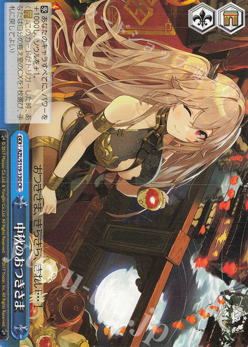 CR 中秋のおつきさま | 販売 | アズールレーン Vol.2 | ヴァイスシュヴァルツ