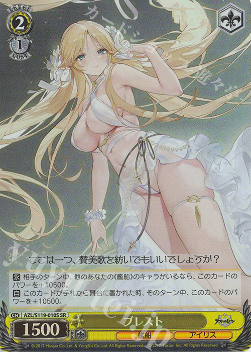 SR ブレスト | 販売 | アズールレーン Vol.2 | ヴァイスシュヴァルツ