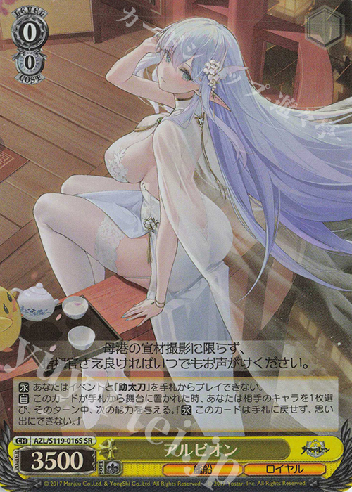 SR アルビオン | 販売 | アズールレーン Vol.2 | ヴァイスシュヴァルツ