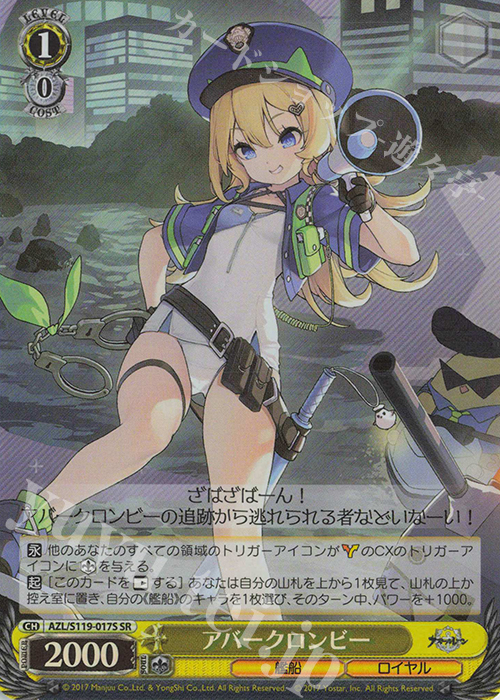 SR アバークロンビー | 販売 | アズールレーン Vol.2 | ヴァイスシュヴァルツ