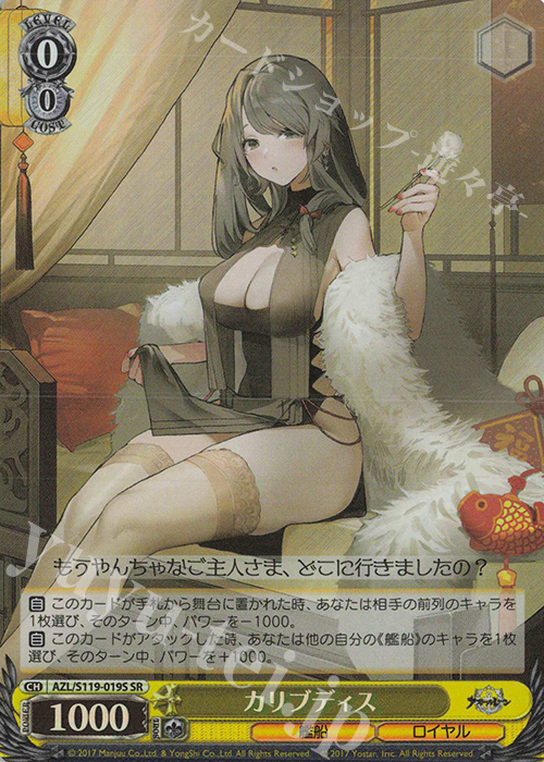 SR カリブディス | 販売 | アズールレーン Vol.2 | ヴァイスシュヴァルツ