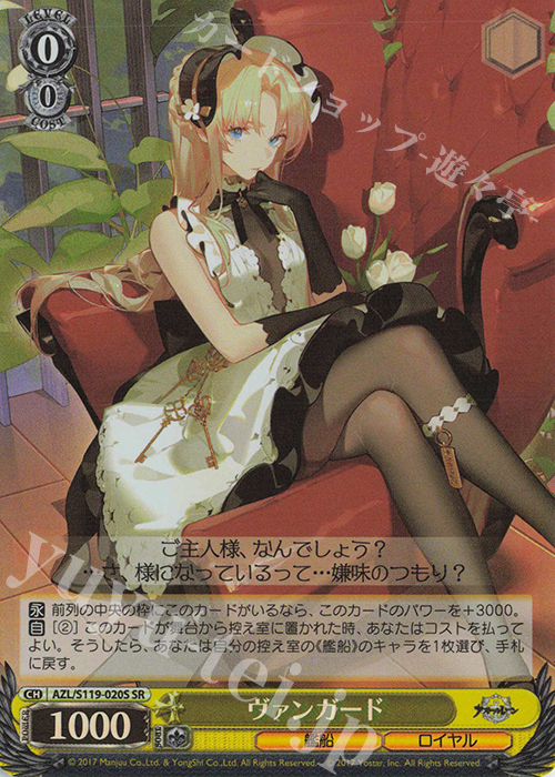 SR ヴァンガード | 販売 | アズールレーン Vol.2 | ヴァイスシュヴァルツ