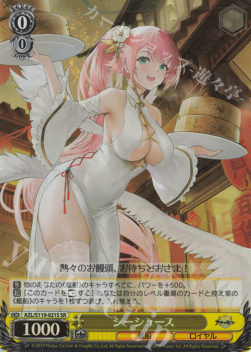SR シーシュース | 販売 | アズールレーン Vol.2 | ヴァイスシュヴァルツ