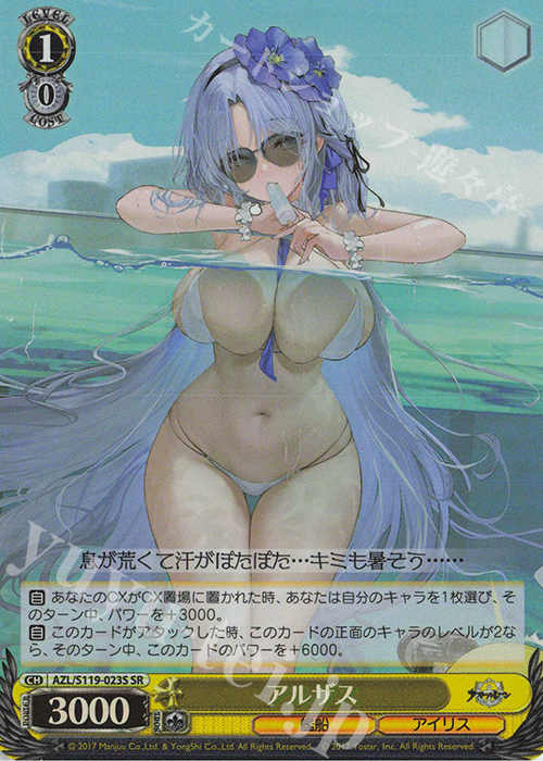SR アルザス | 販売 | アズールレーン Vol.2 | ヴァイスシュヴァルツ