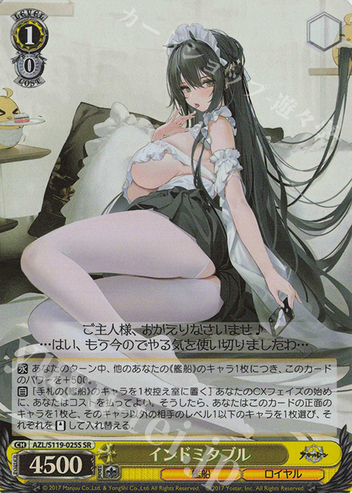 SR インドミタブル | 販売 | アズールレーン Vol.2 | ヴァイスシュヴァルツ