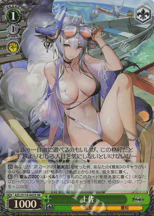SR 土佐 | 販売 | アズールレーン Vol.2 | ヴァイスシュヴァルツ