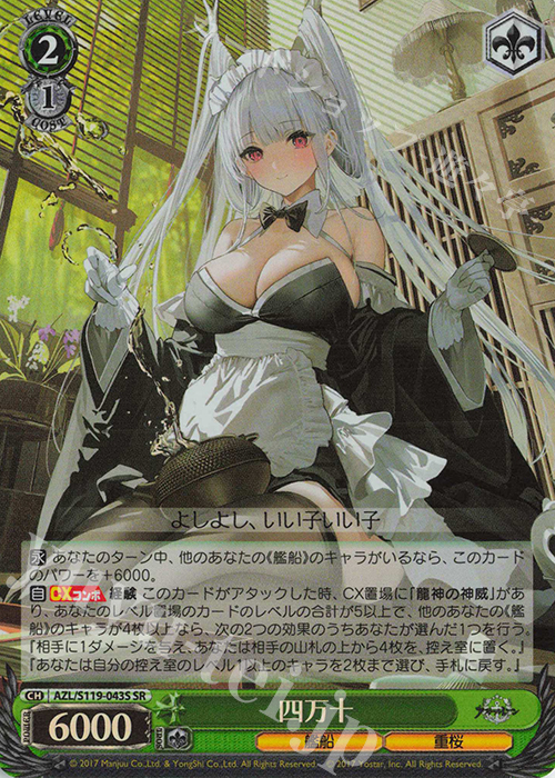 SR 四万十 | 販売 | アズールレーン Vol.2 | ヴァイスシュヴァルツ